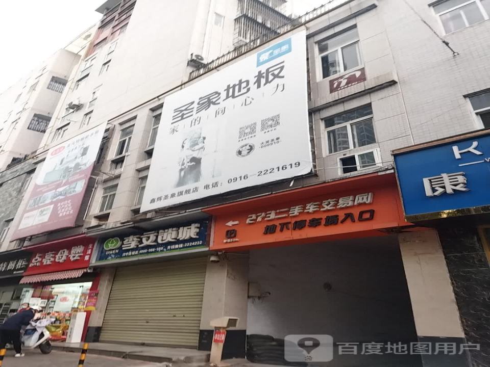 273二手车交易网(西环路店)