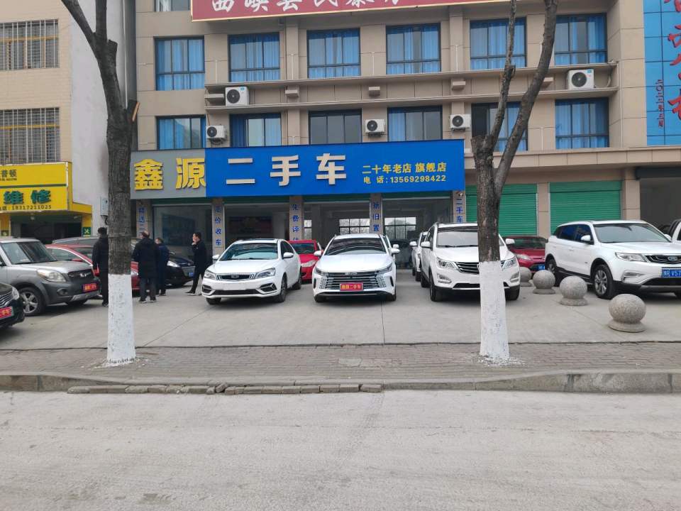 鑫源二手车(兴宝路)