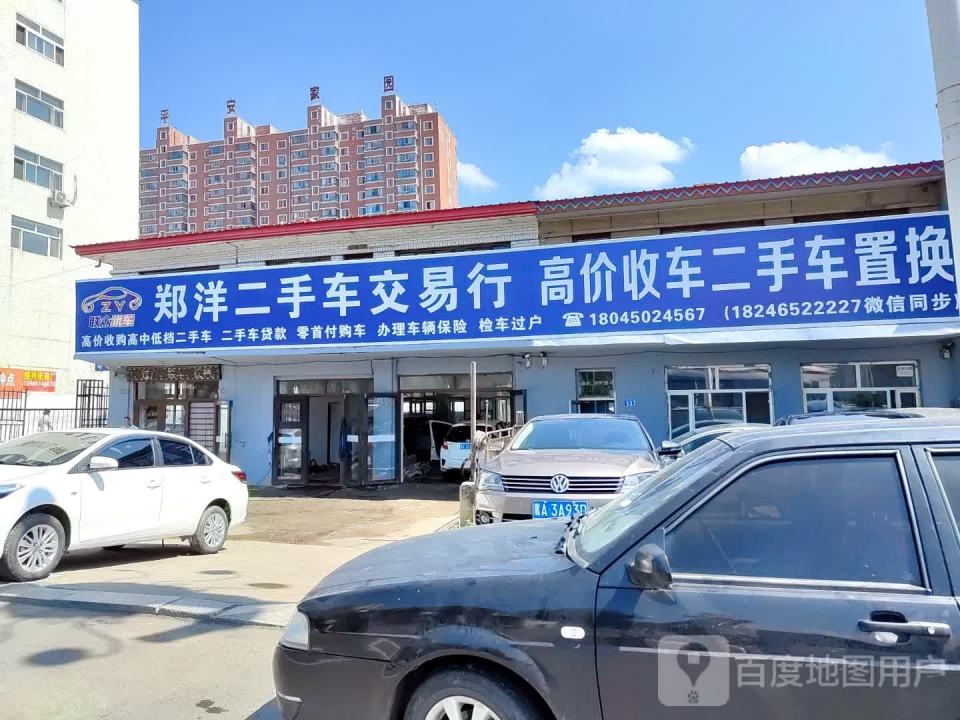 郑洋二手车交易行
