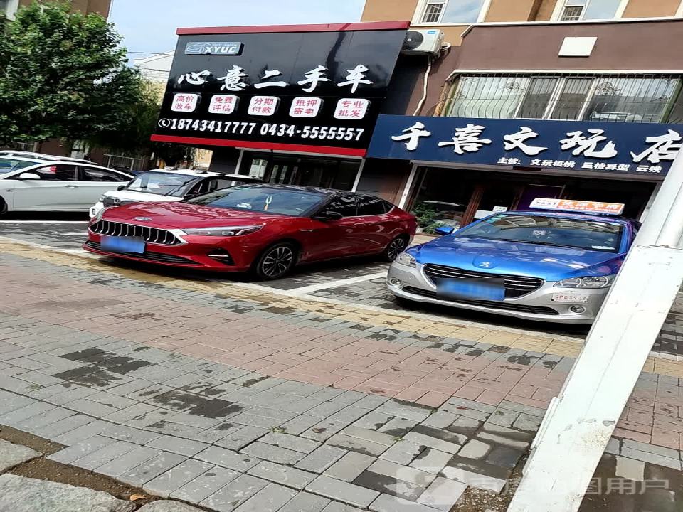 心意二手车