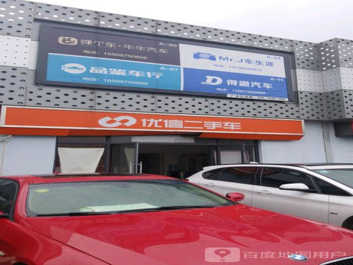 优信二手车(袍江精工店)