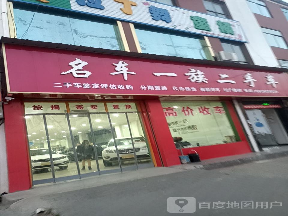 合阳县名车一族二手车