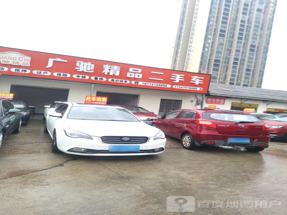 汨罗广驰精品二手车