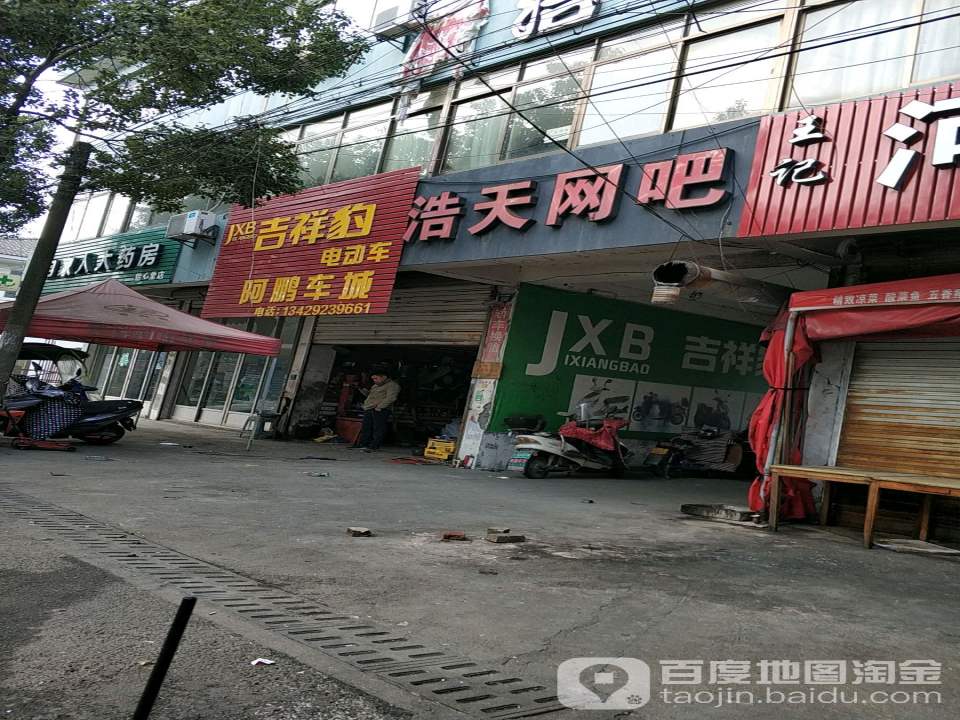 阿鹏车城
