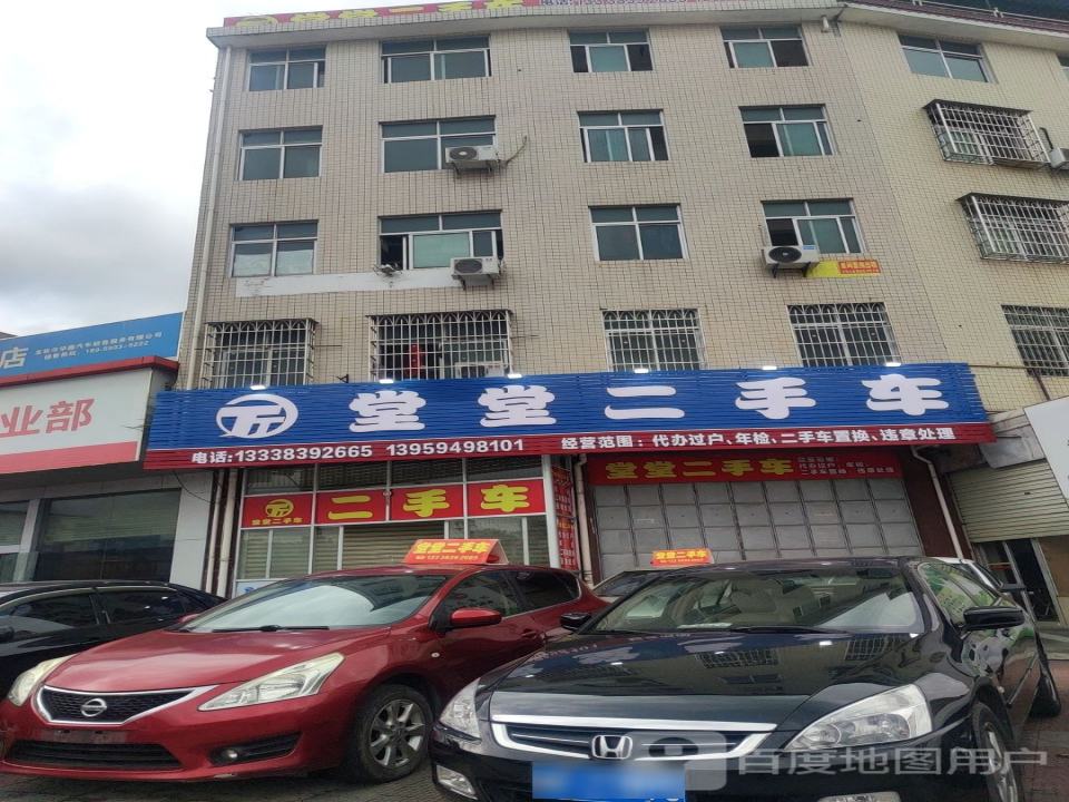 堂堂二手车