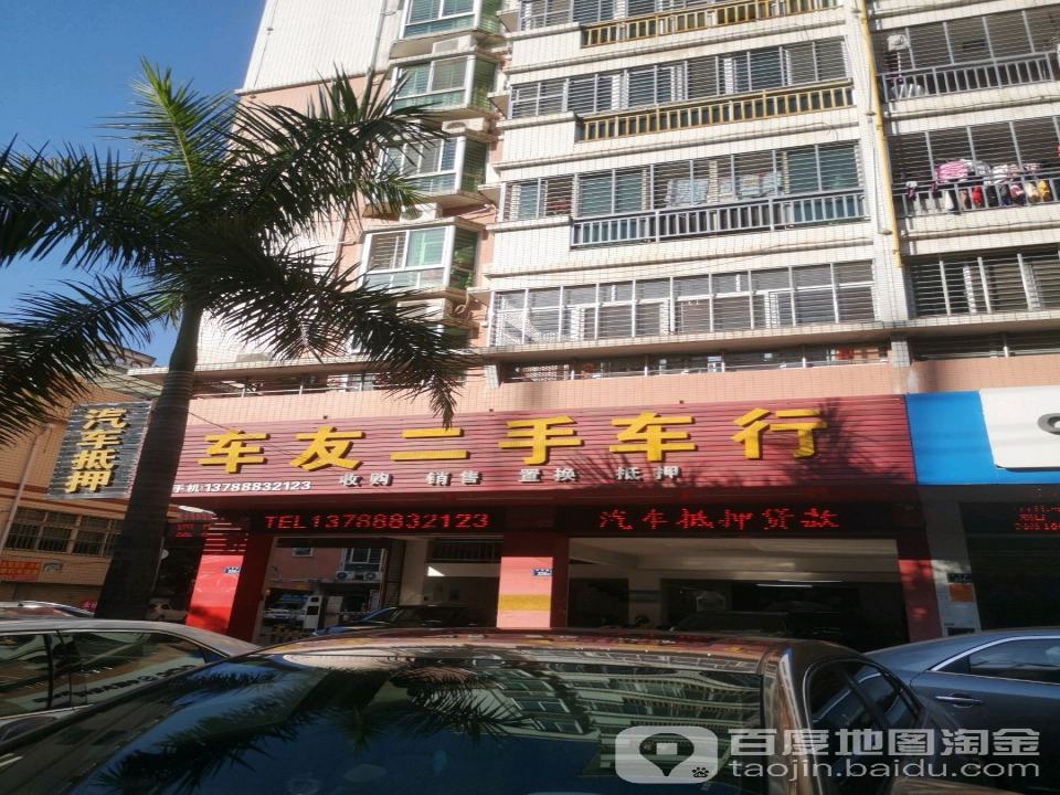 车友二手车行(兴安路店)