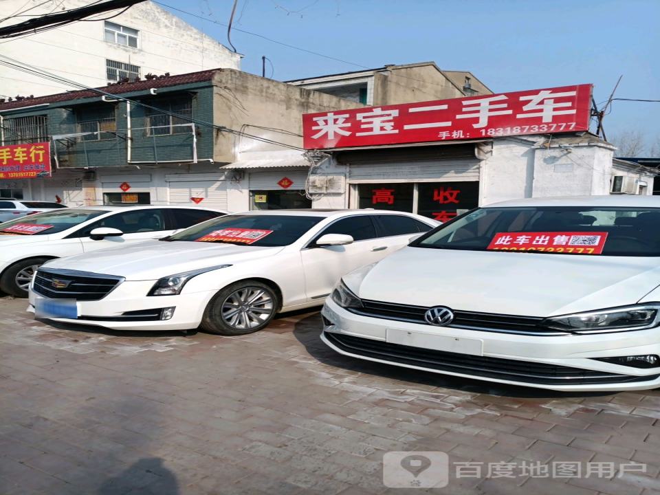 来宝二手车