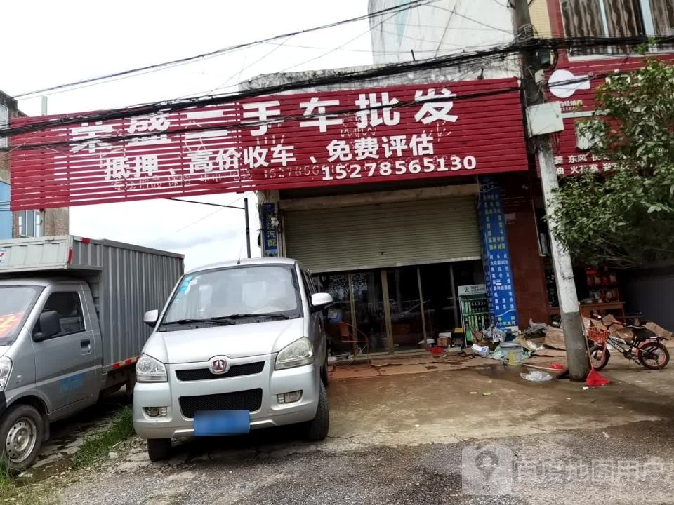 荣盛二手车批发
