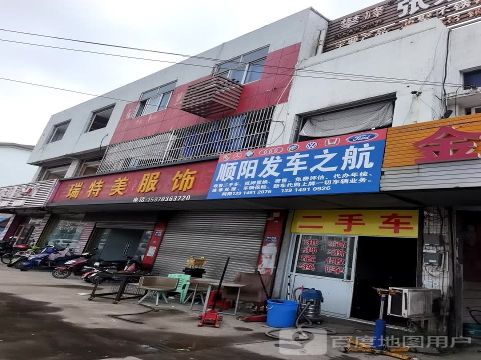港城顺阳发二手车