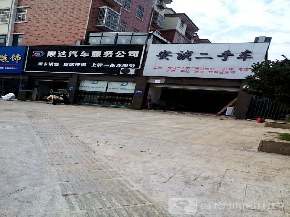 安诚二手车(方志敏大道)