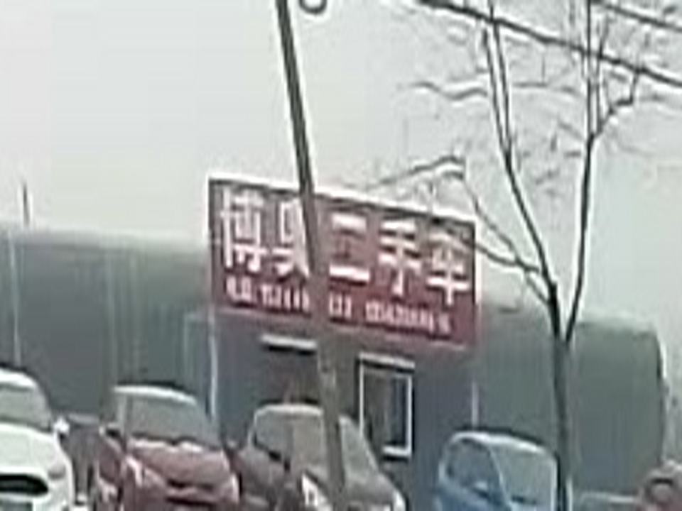 博奥二手车