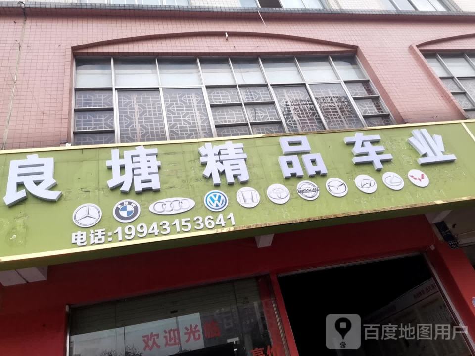 良塘车业
