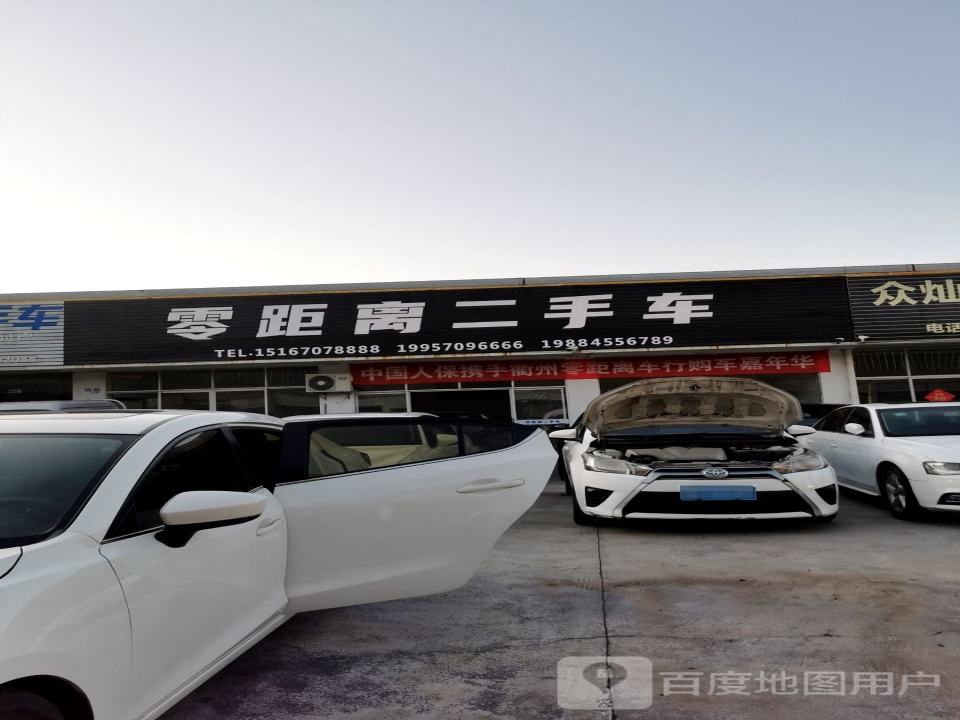 零距离二手车