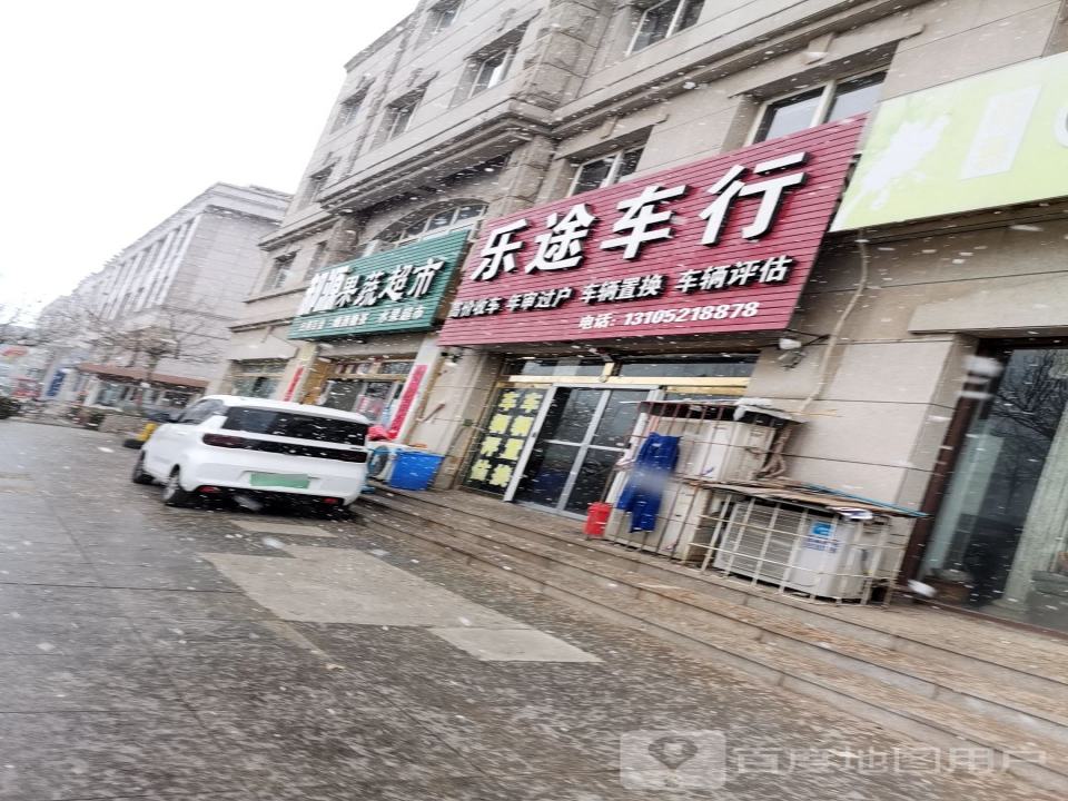 乐途车行(黄县大道)