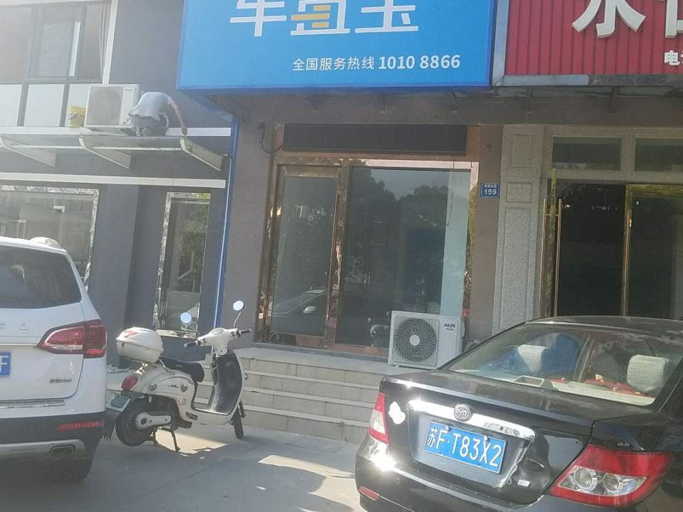 车置宝(南海东路店)