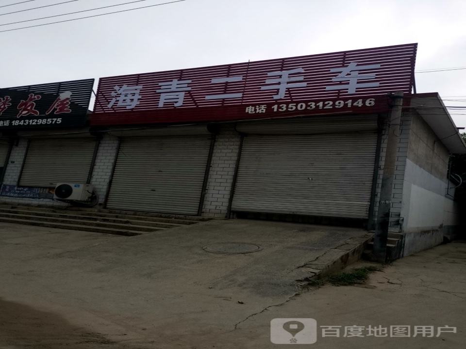 海青二手车