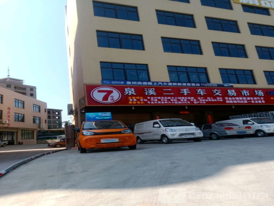 7号店泉溪二手车交易市场