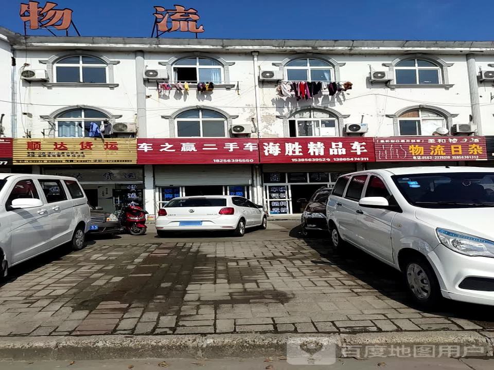 海胜精品车