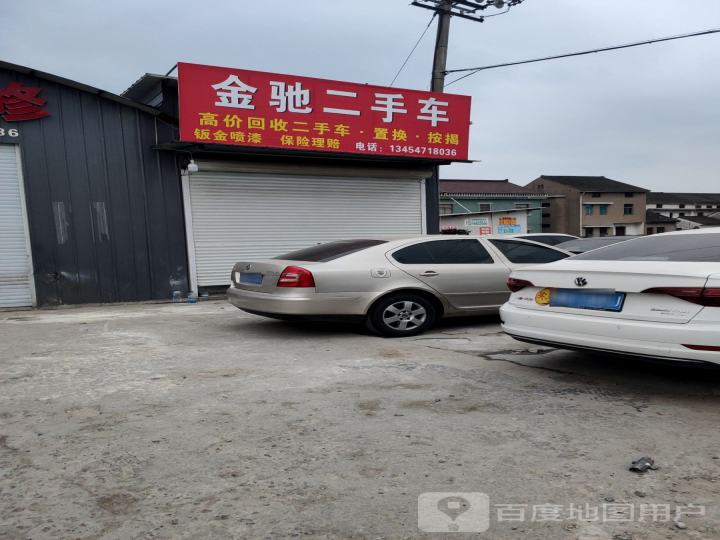 金驰汽修