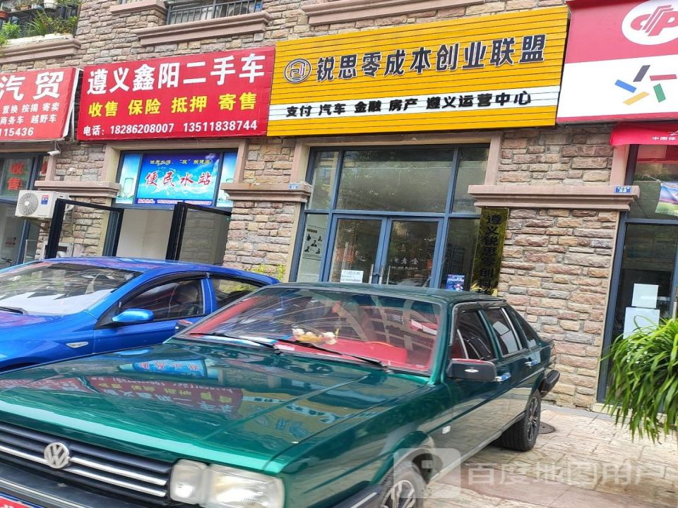 遵义鑫阳二手车
