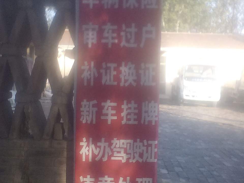 德州宁津县柴胡店镇崔杨兴旺二手车行