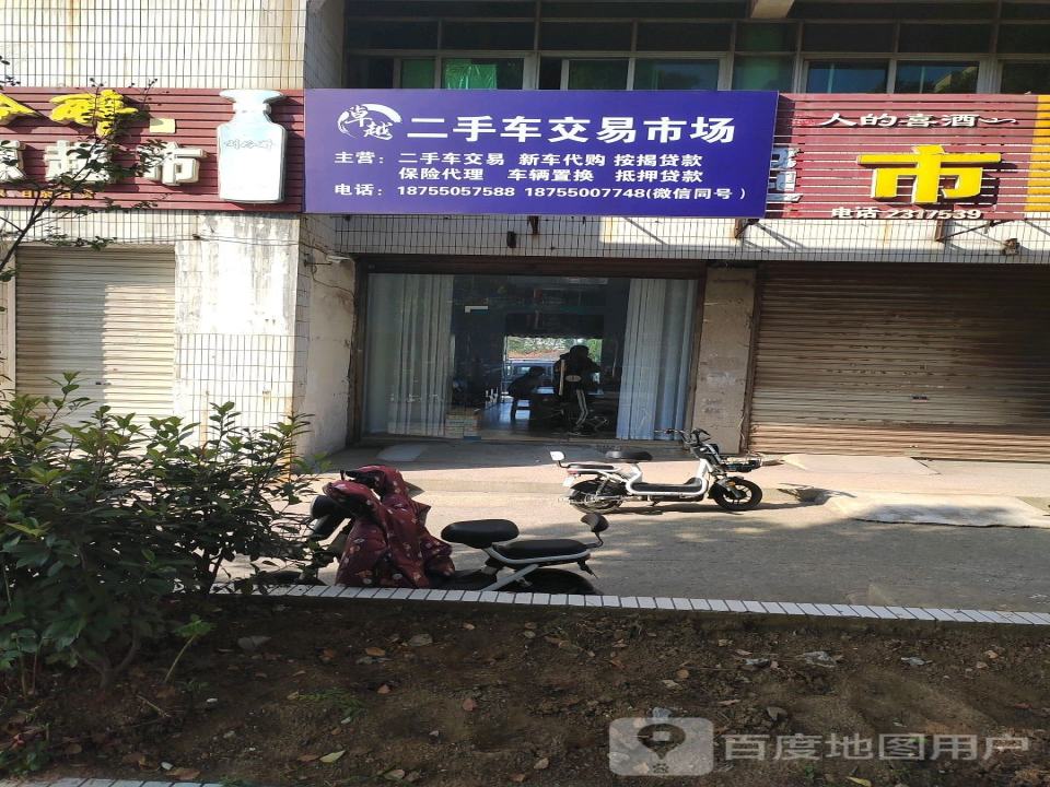 卓越二手车交易市场