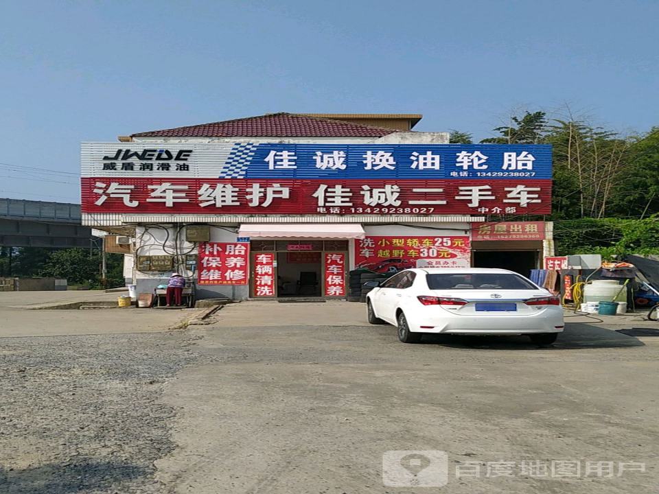佳诚二手车中介部
