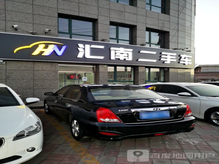 汇南二手车