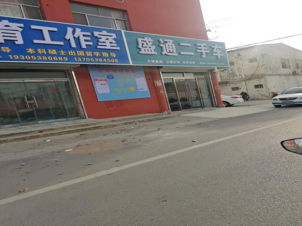 盛通二手车(宿昌路)