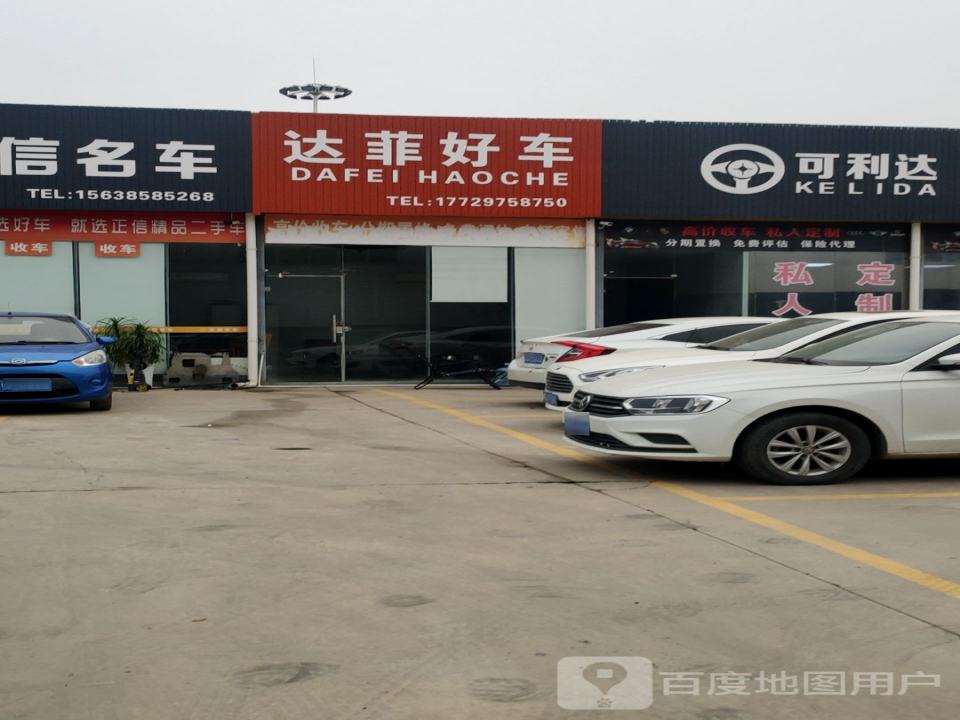 可利达精选二手车
