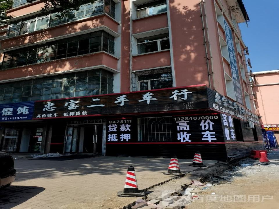 忠宝二手车行