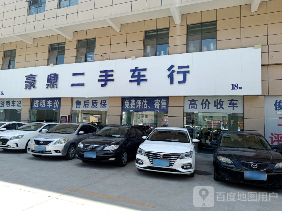 豪鼎二手车行