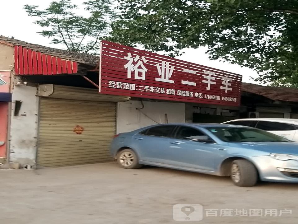 裕业二手车