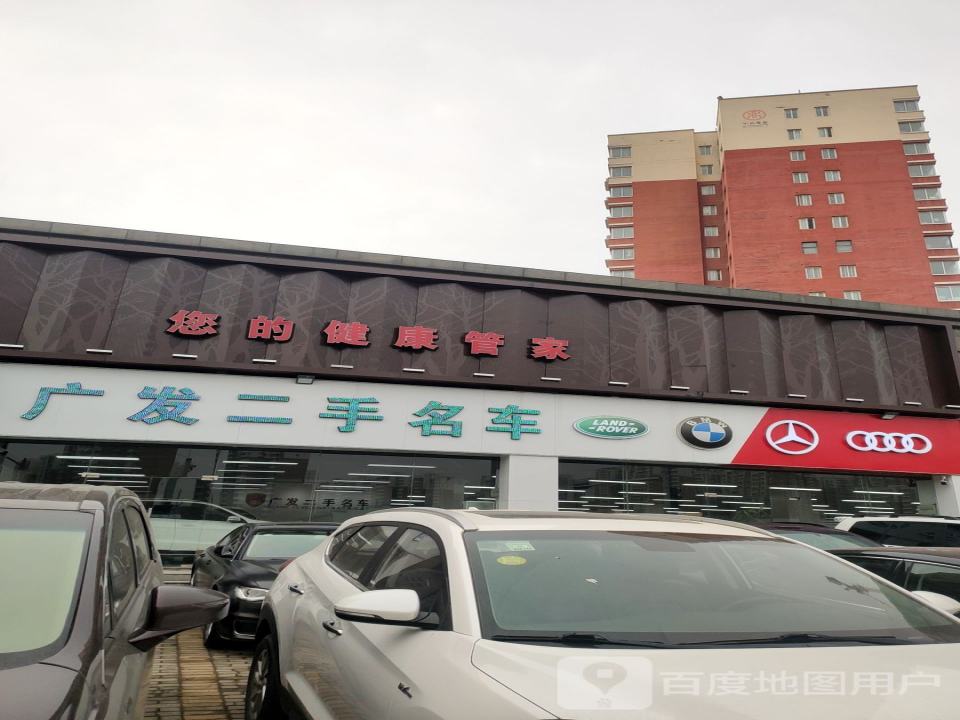 广发二手名车