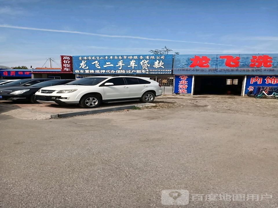 龙飞二手贷款