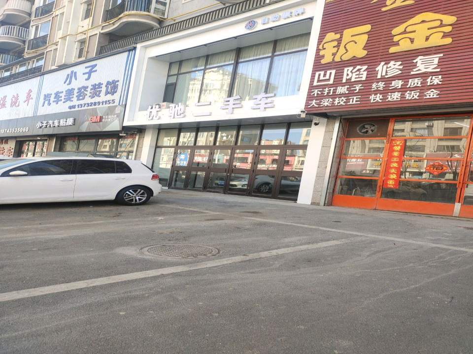 汇成汽车美容装饰