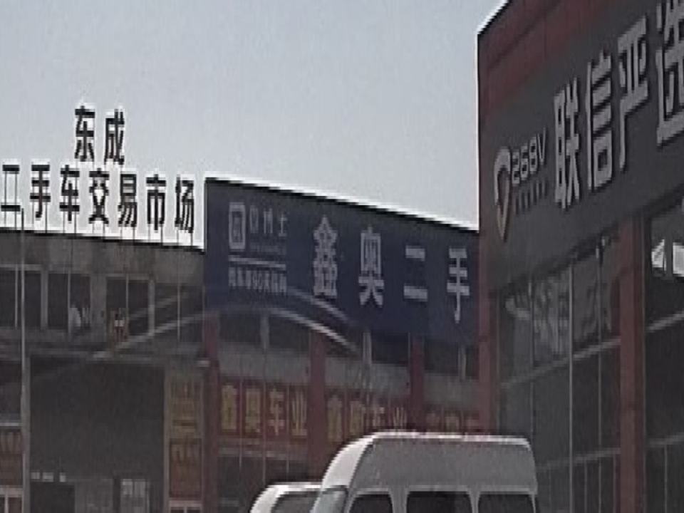 宁德鑫奥二手车行