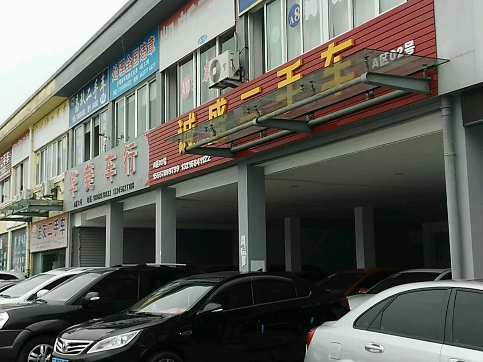 诚盛二手车