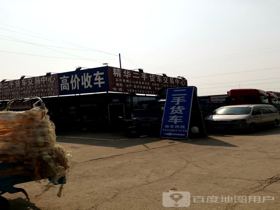 精华二手货车交易中心