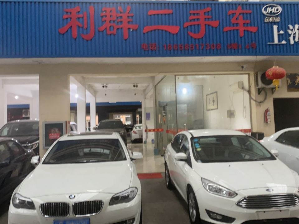 利群二手车