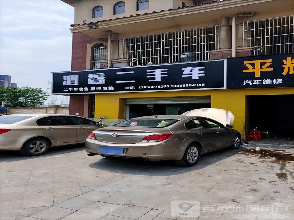 鸿鑫二手车(大众路)
