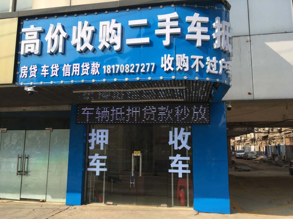 高价收购二手车抵押贷款