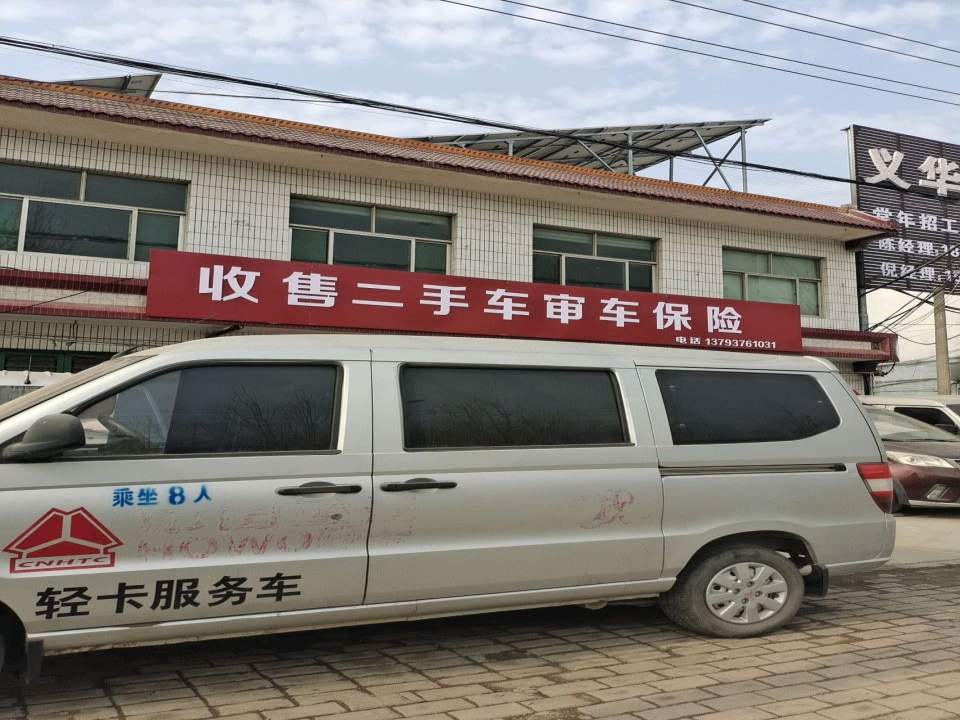 收售二手车审车保险