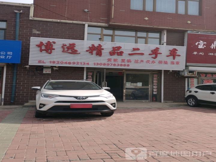 博远精品二手车
