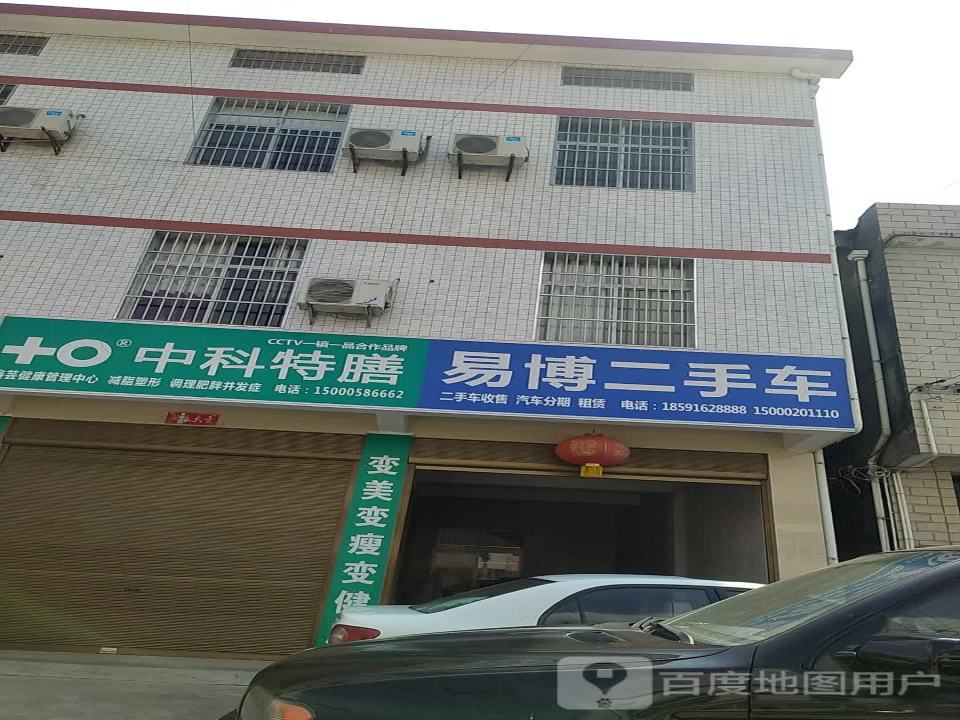 易博二手车