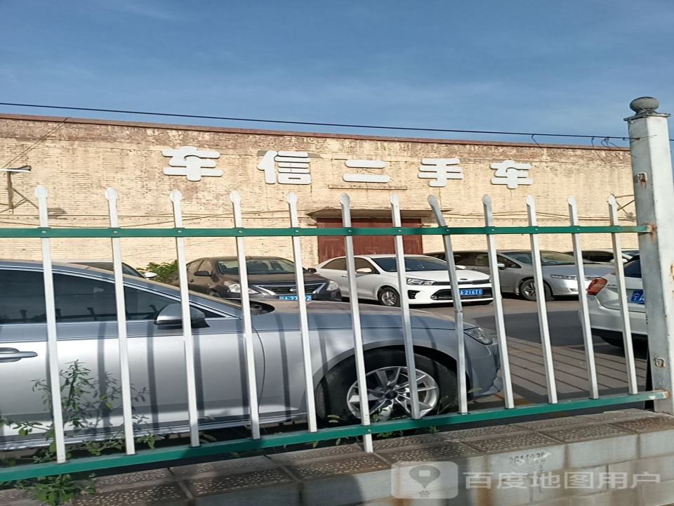 车信二手车