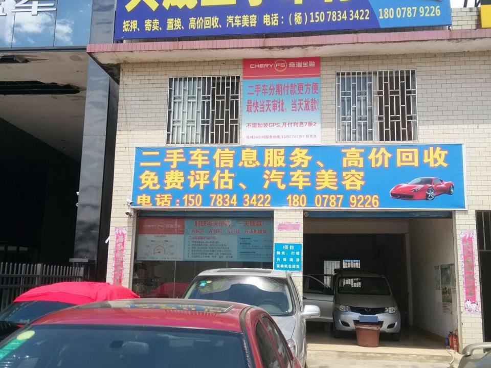 兴成二手车行