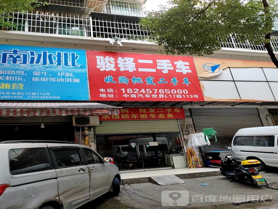 骏铎二手车