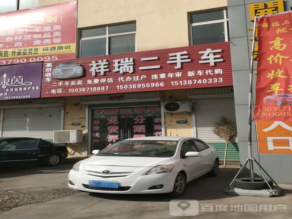 祥瑞二手车行(S322)