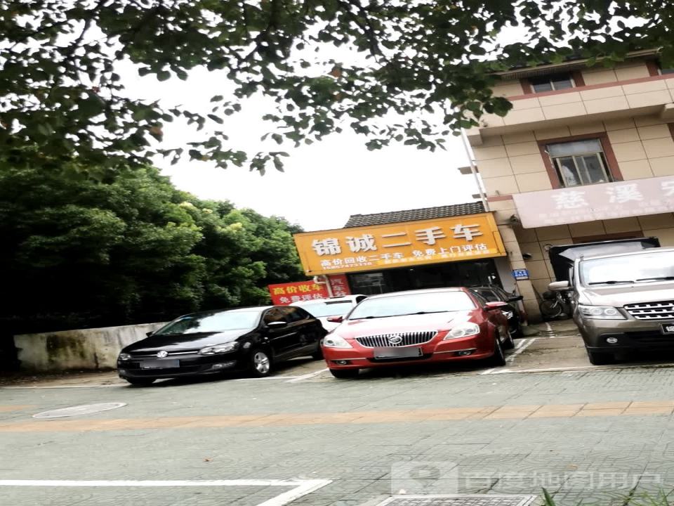 锦诚二手车(逍林大道)